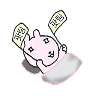 Telegram sticker ⭐ 나왔뎌~그뤠이핑크 김토깽 @moe_sticker_bot