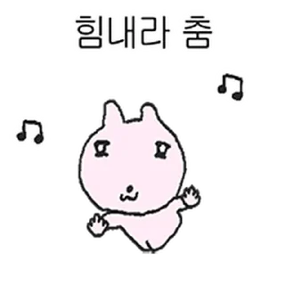 Telegram sticker ⭐ 나왔뎌~그뤠이핑크 김토깽 @moe_sticker_bot