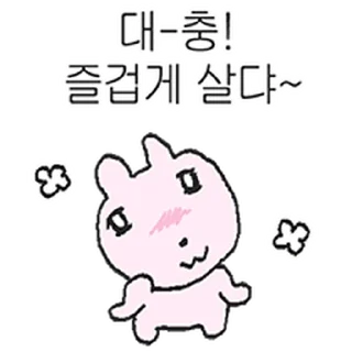 Video sticker ⭐ 나왔뎌~그뤠이핑크 김토깽 @moe_sticker_bot