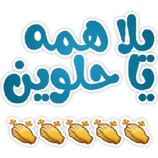 Video sticker 👏 فعاليات
