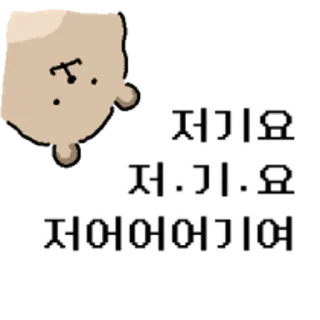 Sticker 😀 바위너굴쓰