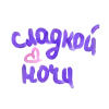 Sticker 💜 д` @kblvem @TgEmojis_bot