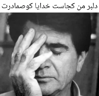 Video sticker 😔 کوصمادرت خدای نامتعال