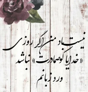 Sticker ✍ کوصمادرت خدای نامتعال