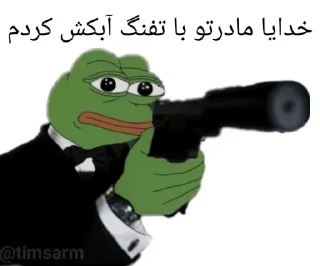 Telegram sticker 🔫 کوصمادرت خدای نامتعال