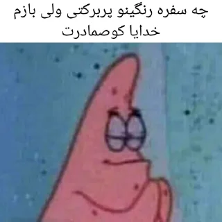 Telegram sticker 🍢 کوصمادرت خدای نامتعال