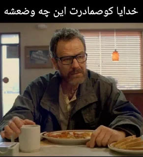 Telegram sticker 😑 کوصمادرت خدای نامتعال