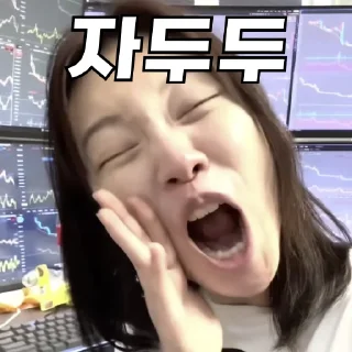 Sticker 😱 자두두 콘         by.@TFQ_0000