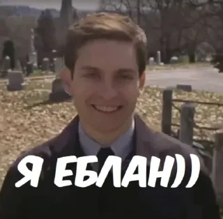 Телеграм стикер 😊 Человек-пак (@CTuKOCbl)