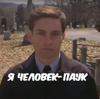 Телеграм стикер 🕷 Человек-пак (@CTuKOCbl)