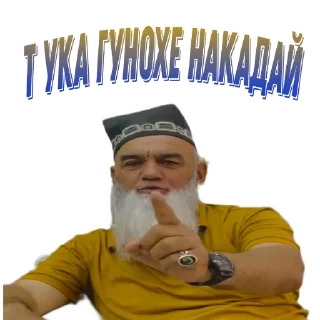 Телеграм стикер 🫵 Tajik Pack @TojikShow