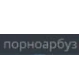 Video sticker 👍 БАТЬКА ЭЙРИЛИ | @logovoGraunda