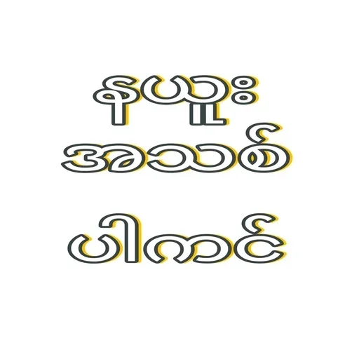 Telegram stiker 🌟 Lous Offical မခိုးရ ခိုးရင်ဖင်လိုးမည်.