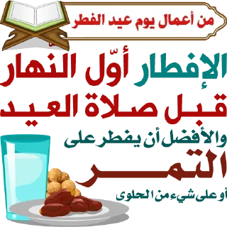 Telegram sticker 🍪 كل عام وأنتم بخير