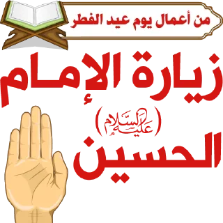 Telegram sticker 🤚 كل عام وأنتم بخير