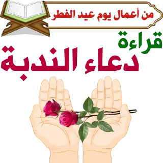 Telegram sticker 🤲 كل عام وأنتم بخير