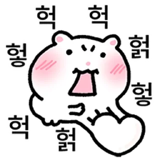 Telegram sticker ⭐ 오바쌈바햄바 @moe_sticker_bot