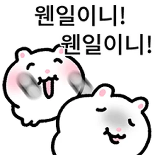 Telegram sticker ⭐ 오바쌈바햄바 @moe_sticker_bot