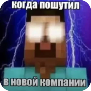 Telegram sticker 🖼 Когда пошутил...