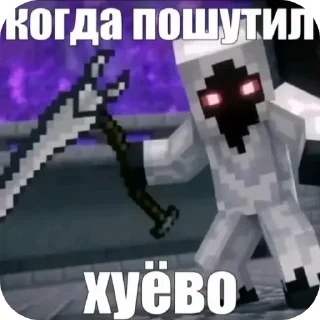Telegram sticker 🖼 Когда пошутил...