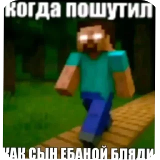 Sticker 🖼 Когда пошутил...