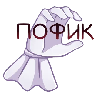 Video sticker 😒 Маф; больше стикеров:@wkwkwal