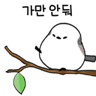 Telegram sticker 💬 왔다갔다 배배새 By @KakaoEmoticon