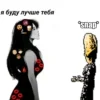 Sticker 🌙 готовь перчатки, мымра