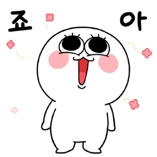 Telegram sticker 💬 동그리는 까불까불해 By @KakaoEmoticon