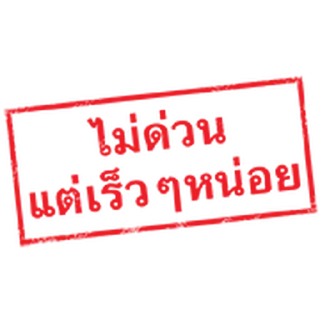 Telegram stiker ⭐ Thai Stamp @moe_sticker_bot