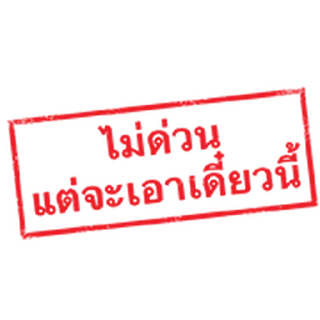 Telegram stiker ⭐ Thai Stamp @moe_sticker_bot