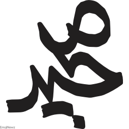 Sticker ➰ farsgraphic.com - @EmojiNewz