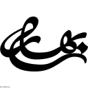 Video sticker ➰ farsgraphic.com - ...