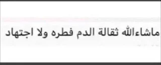 Telegram stiker 😑 امنه الفخر
