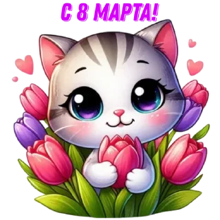 Sticker 💐 Больше стикеров тут: @stikery_emodzi_memy