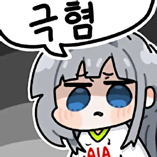 Телеграм стикер 🍞 토트넘 닭창고콘 by @KiyoBot_bot
