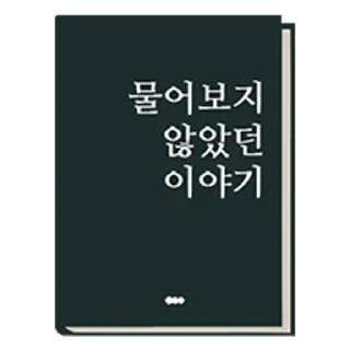 Video sticker 💬 취미는 독서 By @KakaoEmoticon