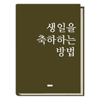 Telegram stiker 💬 취미는 독서 By @KakaoEmoticon