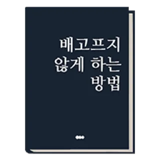 Video sticker 💬 취미는 독서 By @KakaoEmoticon