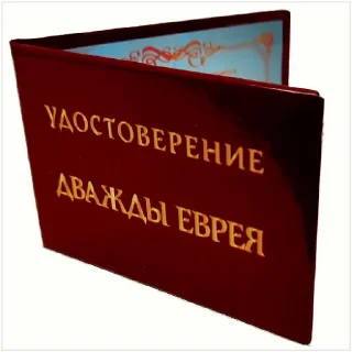 Telegram sticker 💯 Jews