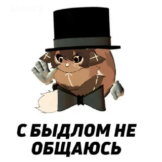 Telegram sticker 🎩 Жопогрыз