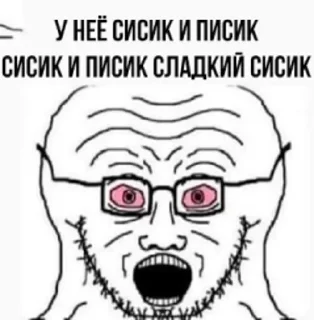 Sticker 🤓 кринжовые сойджаки