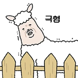 Telegram sticker ⭐ 알파카 아니양 @moe_sticker_bot