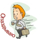 Video sticker 🏃 LatenessStikers