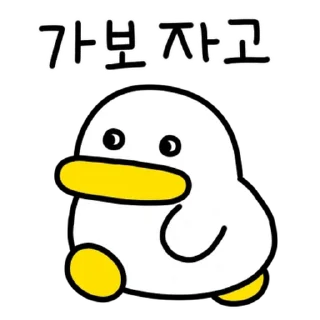 Telegram sticker 💬 꽉꽉꽉! 달려라 곽철이! By @KakaoEmoticon)