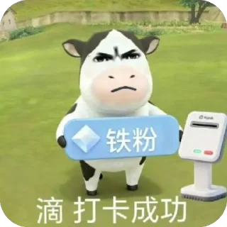 Telegram stiker 🫥 爱牛人士@Mms88666  美美桑内