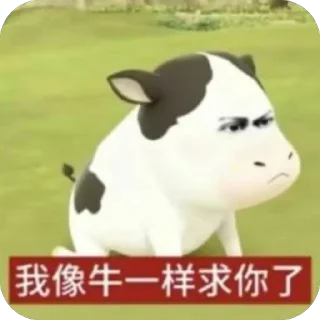 Telegram stiker 🫥 爱牛人士@Mms88666  美美桑内