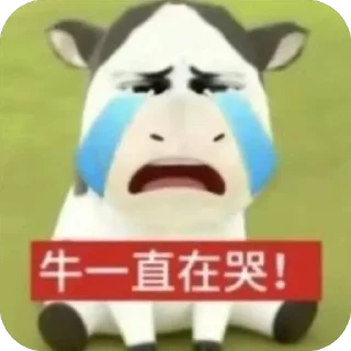 Telegram stiker 🫥 爱牛人士@Mms88666  美美桑内