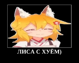 Telegram sticker 🦊 Лисчк Снеко и ушастики-хвостатики