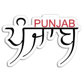Telegram sticker 💓 ਪੰਜਾਬ ਸਟੇਟਸ @PunjabiSticker
